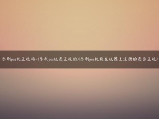 音乐画笔海报机常用吗？