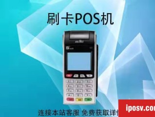 个人POS的几率是多少？(POS机正式率计算公式)