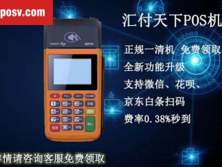 汇入POS机激活刷子299是否安全？个人使用可靠吗？