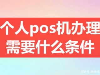 怎么办理pos机个人信息(办理pos机个人信息会不会泄露)