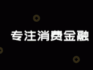 “信用卡***低还款利息的5折起”怎么做到的？丨还呗专题（三）