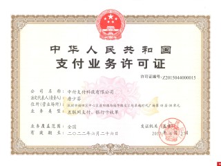 中富支付科技有限公司(什么是中富支付科技有限公司)