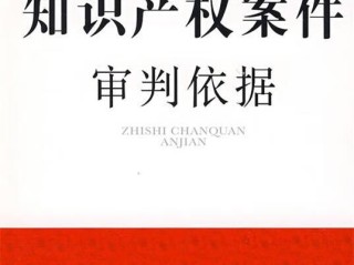 《***高人民法院知识产权案件年度报告（2011）》发布