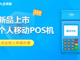 个人pos机注销后丢了怎么办理(个人pos机注销后丢了怎么办理新的)