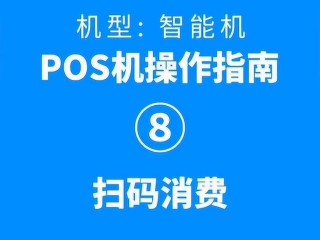 个人智能pos机怎么办理(智能pos办理需要哪些条件)