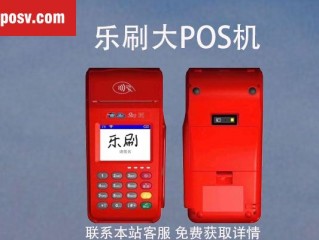 大型海报投影机怎么样？POS机多少钱？个人POS机安全吗(POS机容易推送)