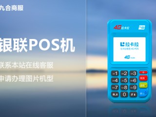 东营怎么办理个人pos机(东营市信用卡办理)