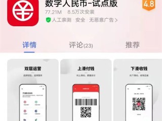 数字***(试点版)正式上线，可直接下载App！什么是数字货币(大写***)