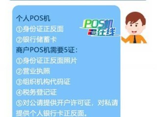 网上个人pos机怎么办理(怎么网上申请poss机)