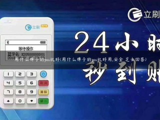 哪种牌子的海报好(哪种牌子的海报好用又安全？