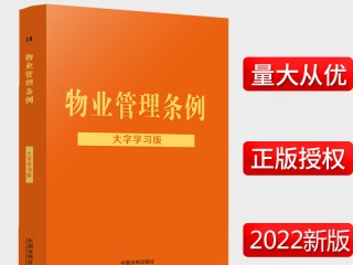 法治开讲｜市住建局宣讲物业管理法律法规知识