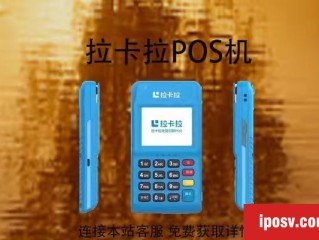 2022年拉卡拉POS机费率是多少？POS机费率0.38是真的吗？ 