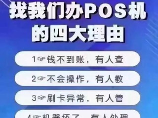 福州个人pos机怎么办理(福州POS机)