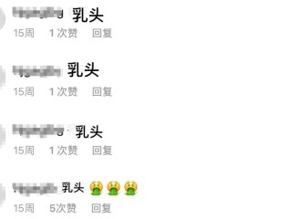 这位女演员当众脱下胸罩，被数以千计的脏话羞辱：“没有胸罩的女人真丢脸！”