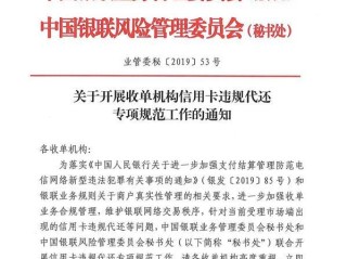 银联出手了！两周内关停信用卡违规代还业务