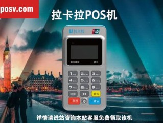 哪一种更适合移动读卡器POS？安全可靠的个人使用建议