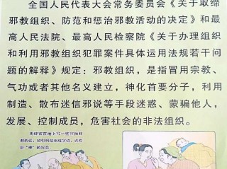 反邪教知识竞赛试题及答案.doc