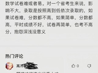 荒唐的高考数学题再难也不影响录取言论