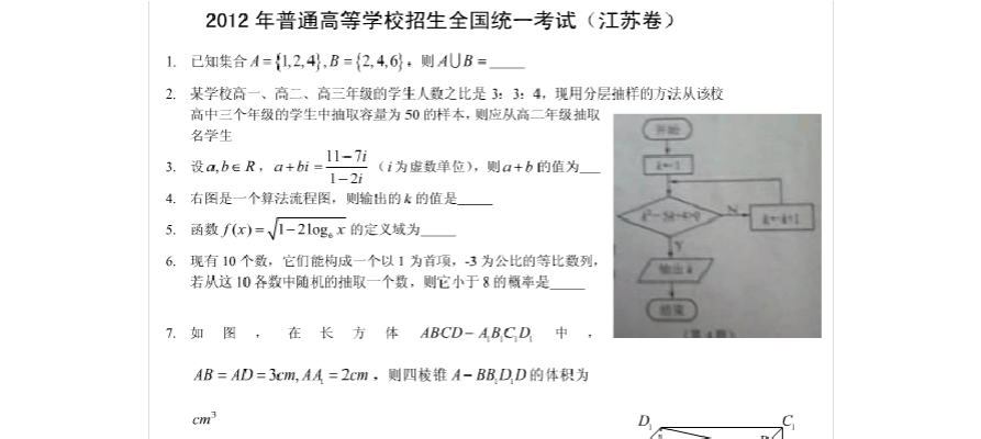 自主招生知识问答