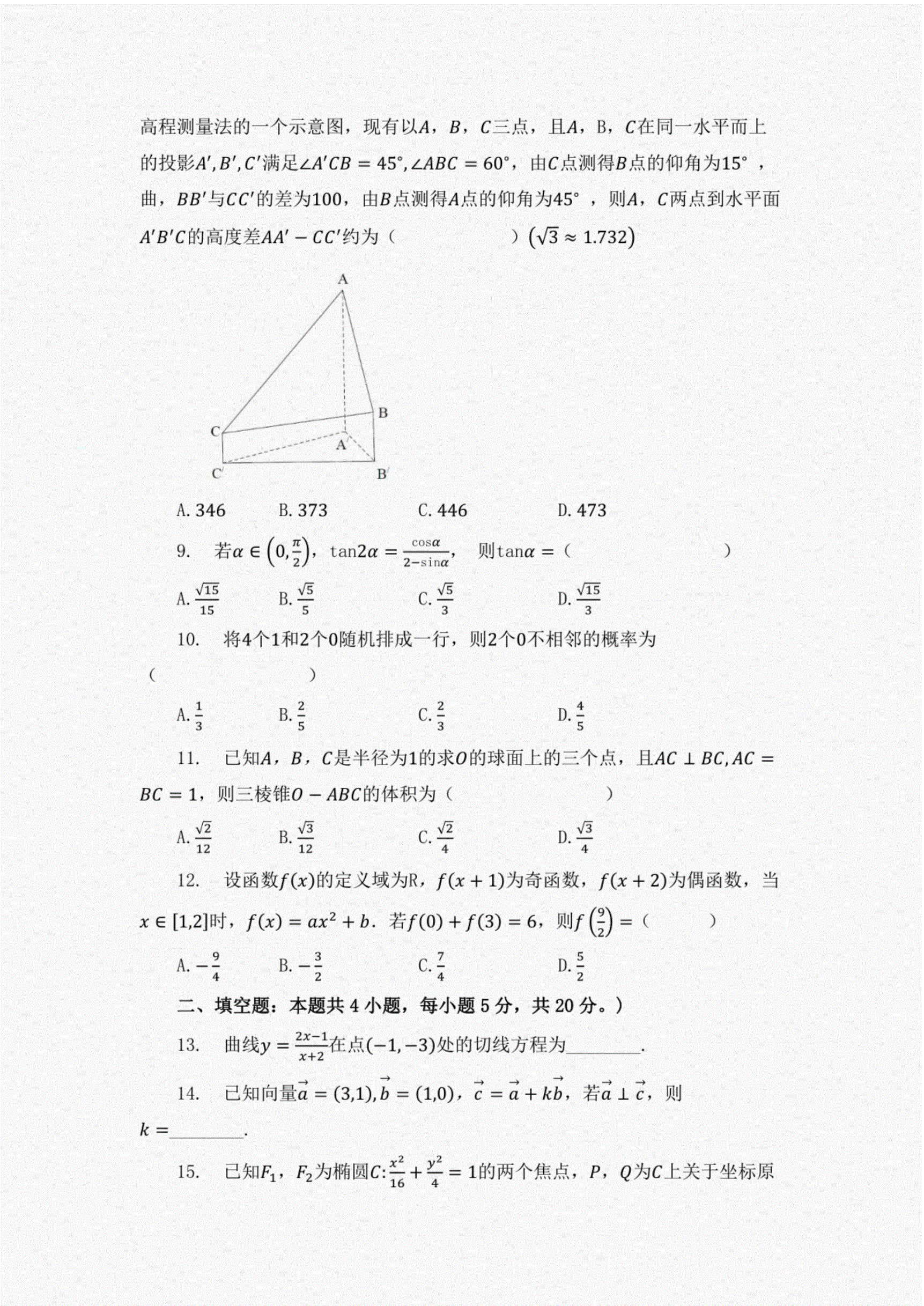 自主招生知识问答