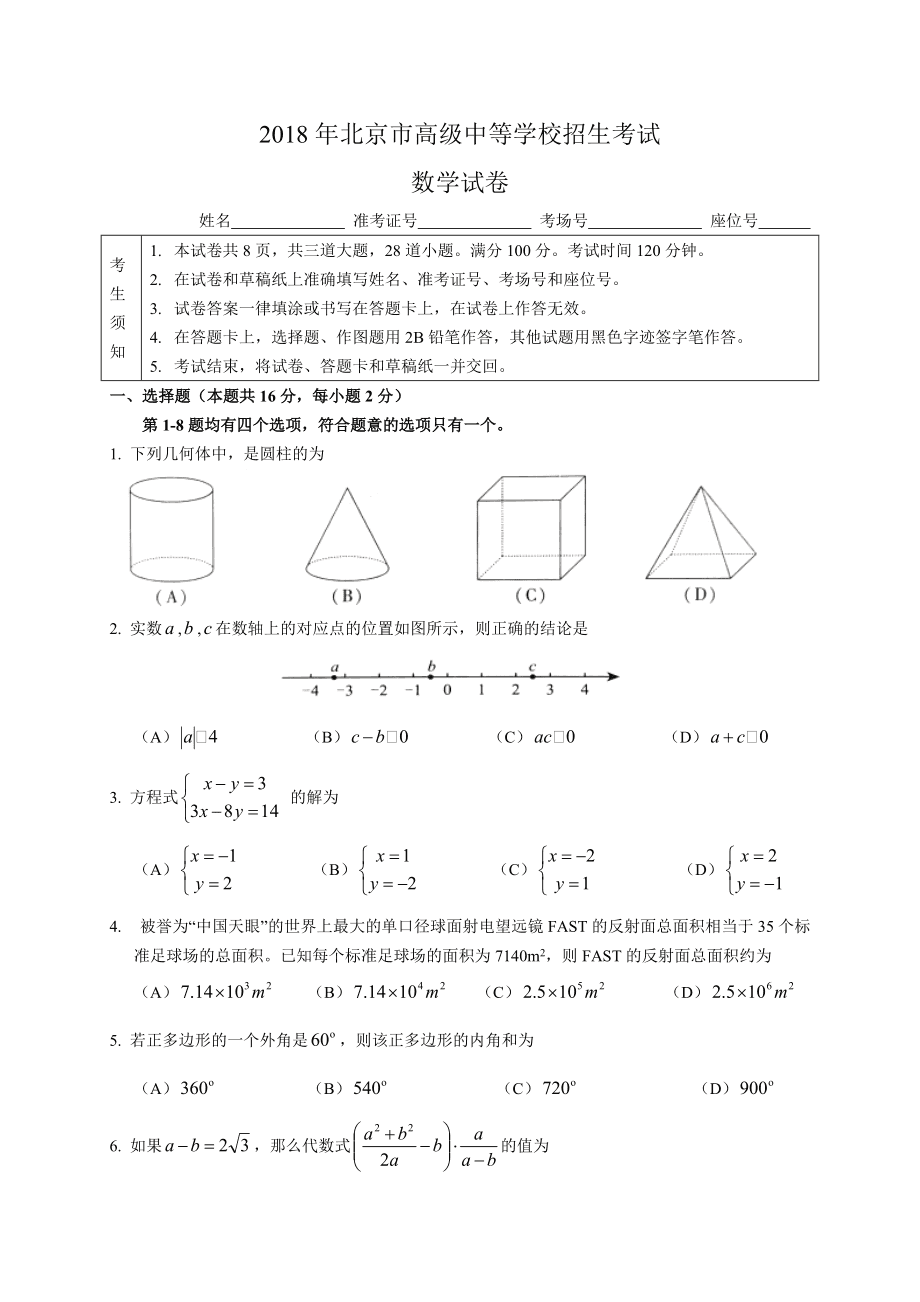 自主招生知识问答