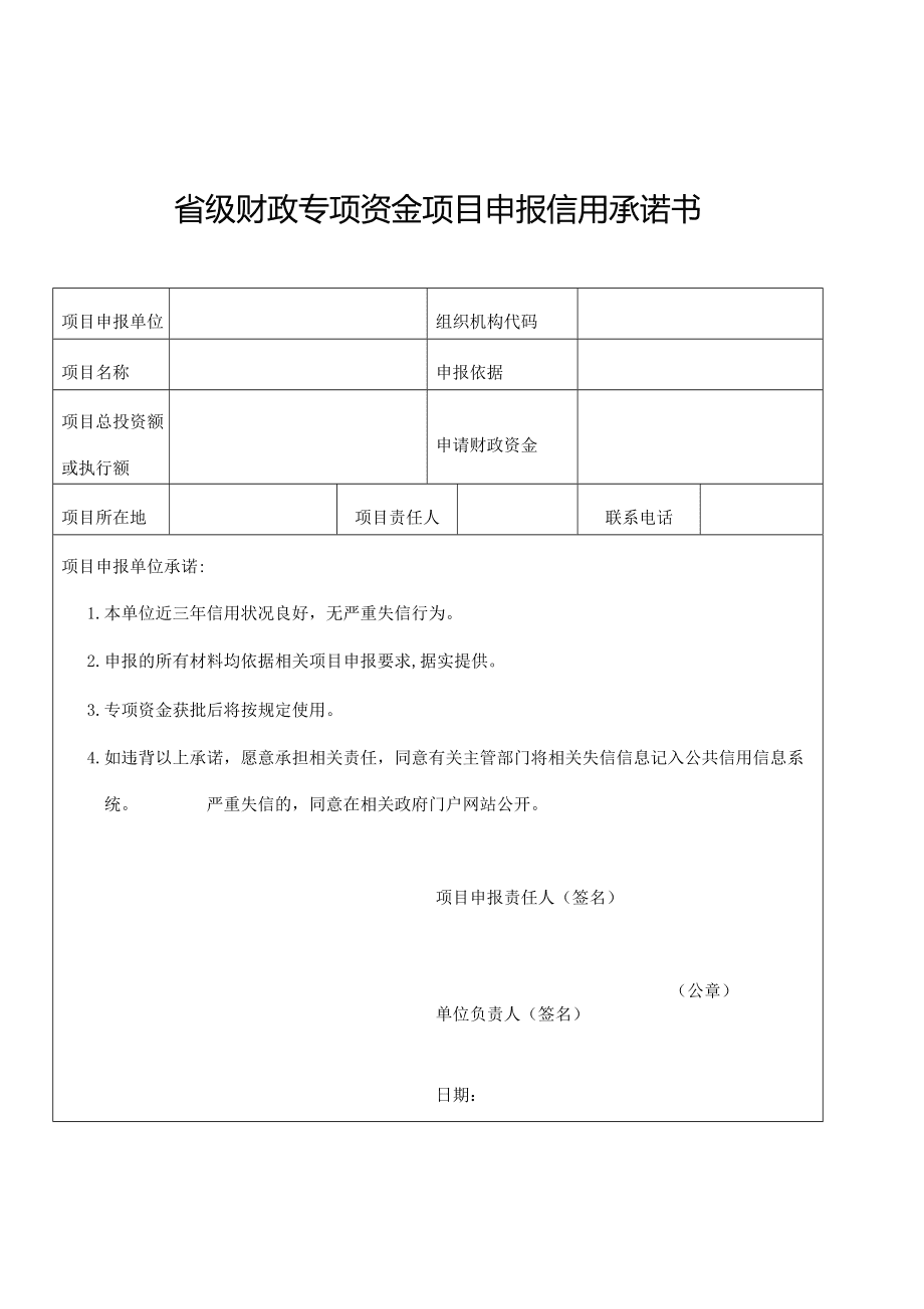 企业知识产权管理标准化示范创建单位申报表