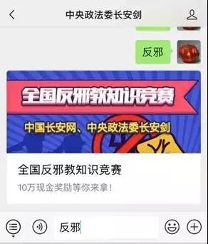 豫风网反邪教知识竞赛可以网上答题