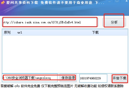 新浪爱问共享知识官网