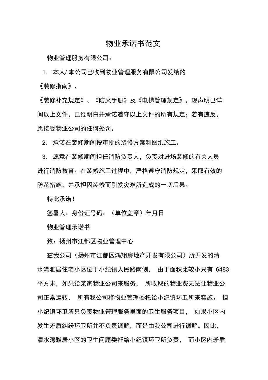 物业管理知识普及