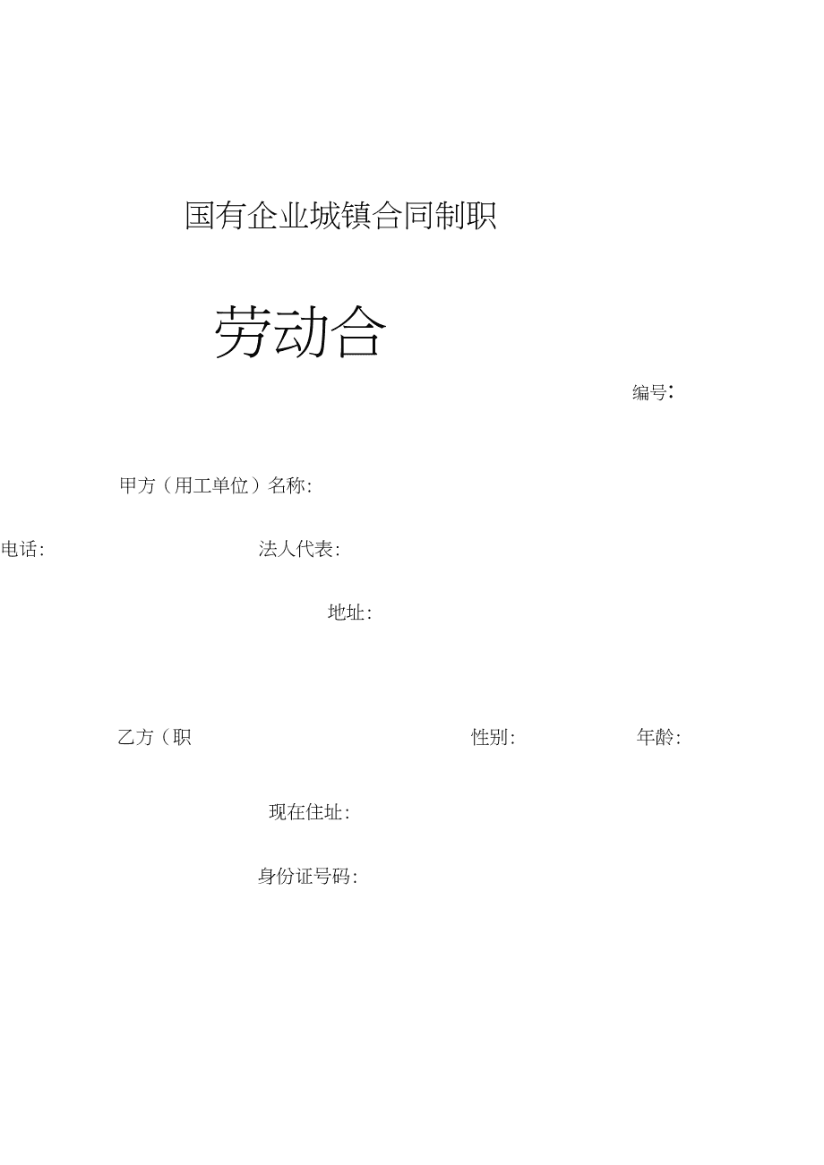 国企酒店会有编制吗