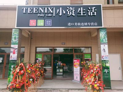 开店经验