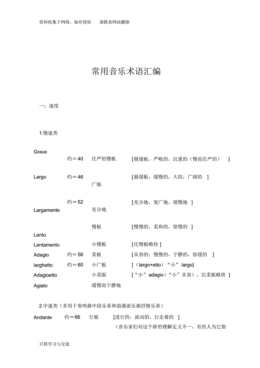 音乐速度术语