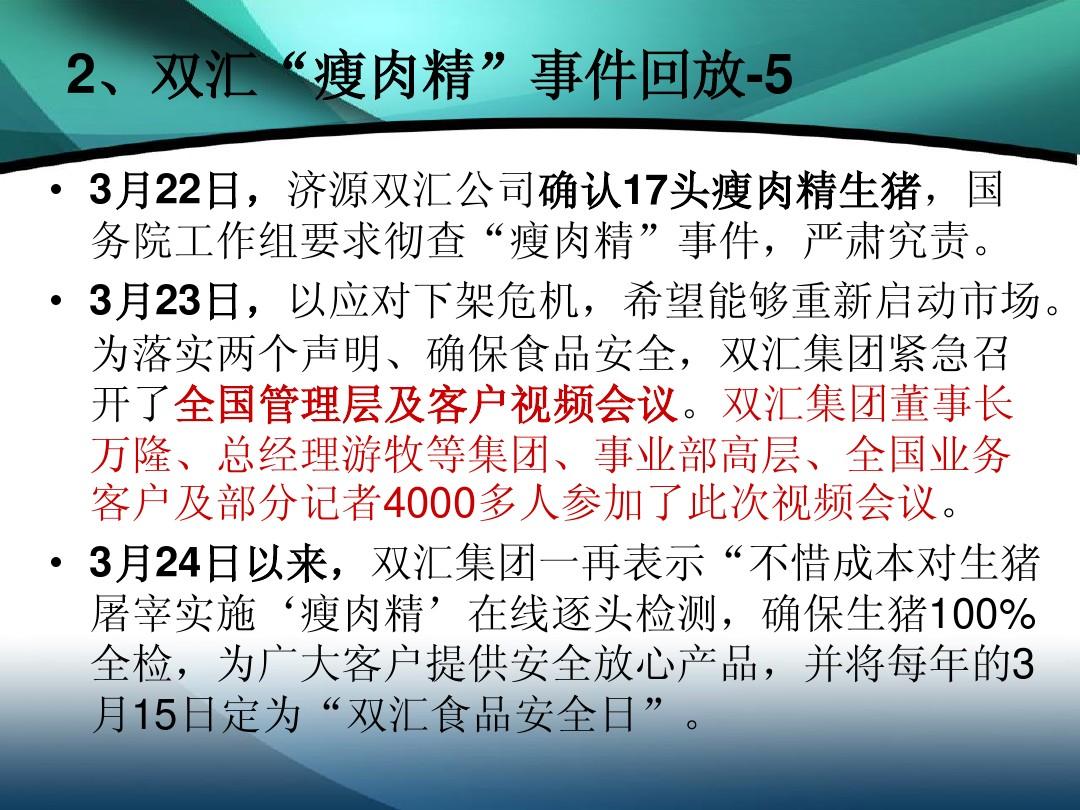 双汇瘦肉精事件罚款多少钱