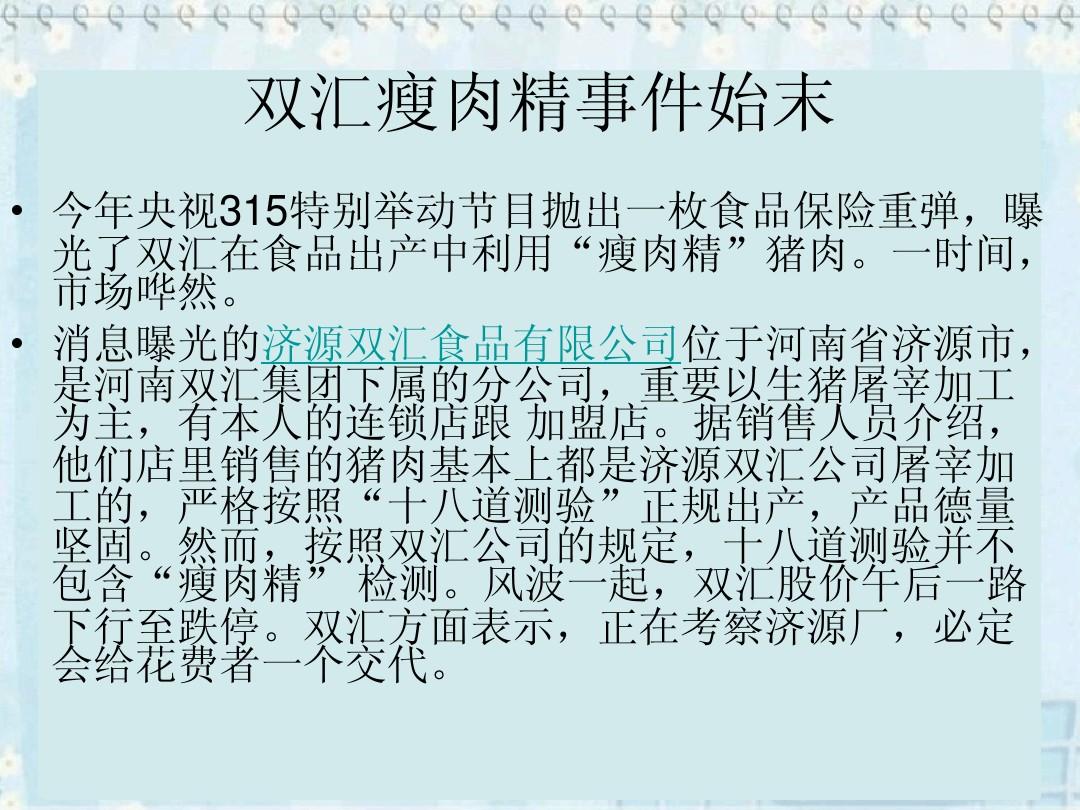 双汇瘦肉精事件罚款多少钱