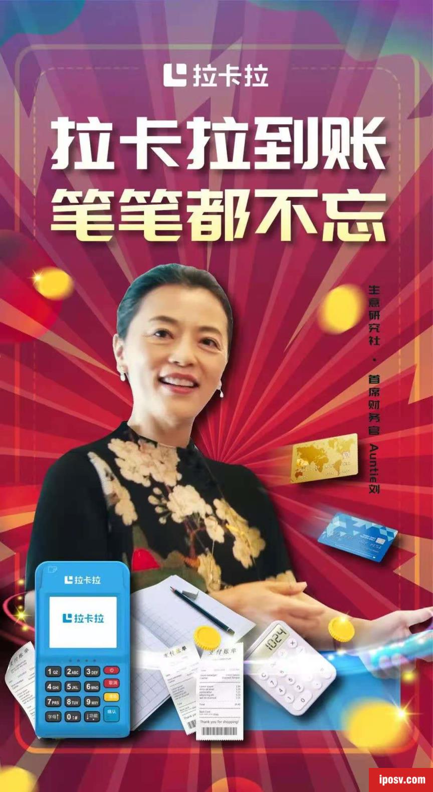 拉卡拉智能POS