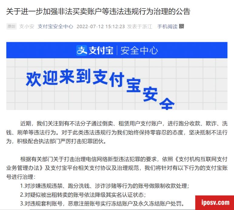 支付宝有这类行为将被***冻结，已经限制4万个账户！