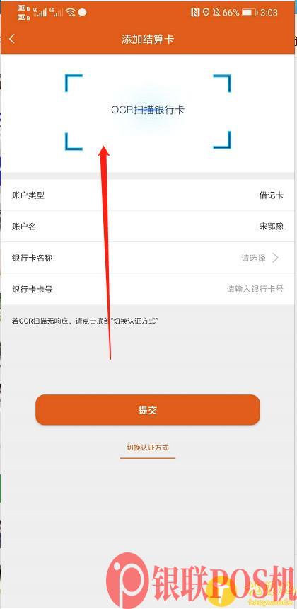 杉德久付电签Plus注册教程 第7张