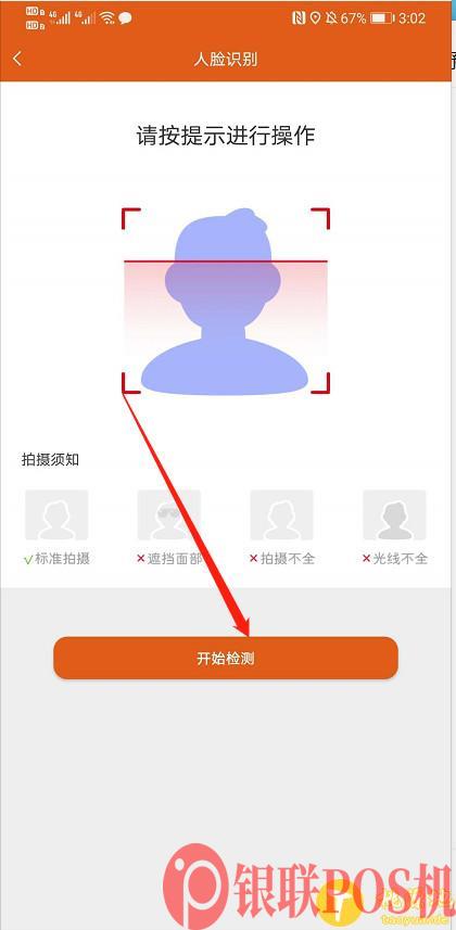 杉德久付电签Plus注册教程 第5张