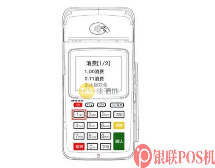 杉德久付大POS机具激活使用流程 第5张