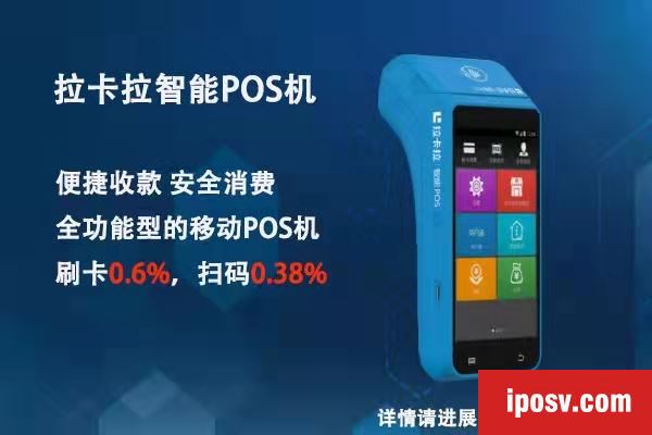 微信办理拉卡拉pos机安全吗_拉卡拉pos安全吗_拉卡拉pos机安全吗