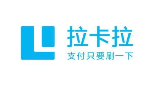 拉卡拉是正规公司吗？五大优势让人放心