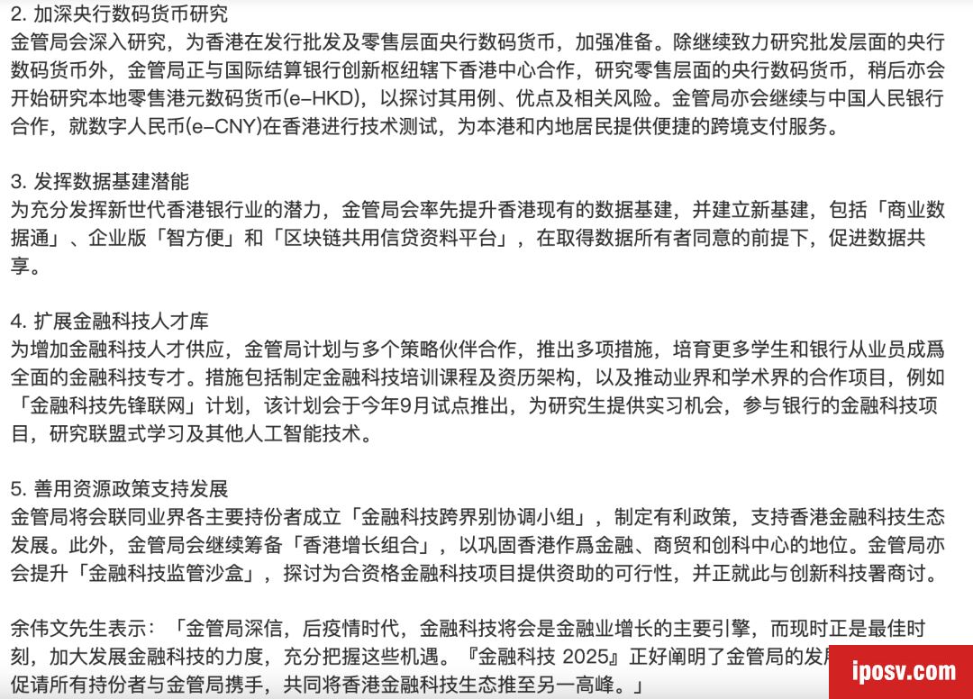 香港金融管理局：研究本地零售港元数字货币（e-HKD） 第2张