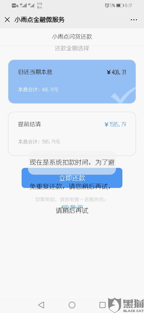 富兴云商智能还款平台电话