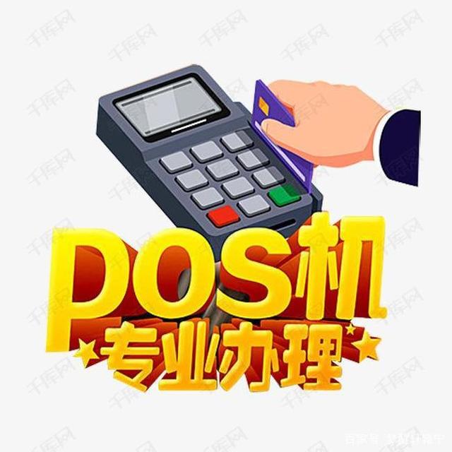 个人pos机怎么办理有(个人pos机怎么办理有效)