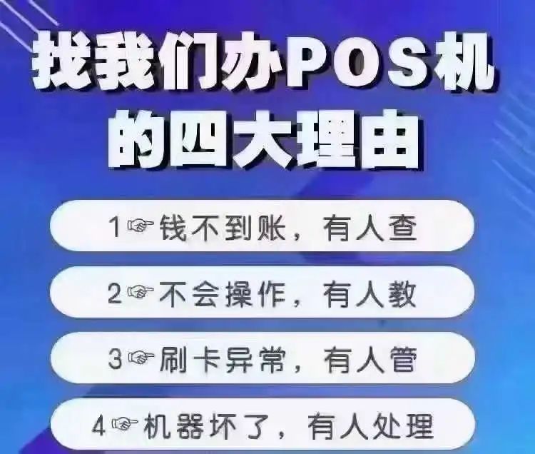 福州个人pos机怎么办理(福州POS机)