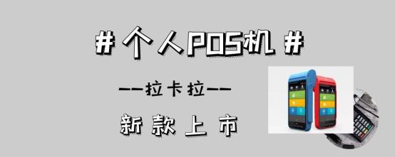 保定个人怎么办理pos机(保定个人怎么办理pos机营业执照)